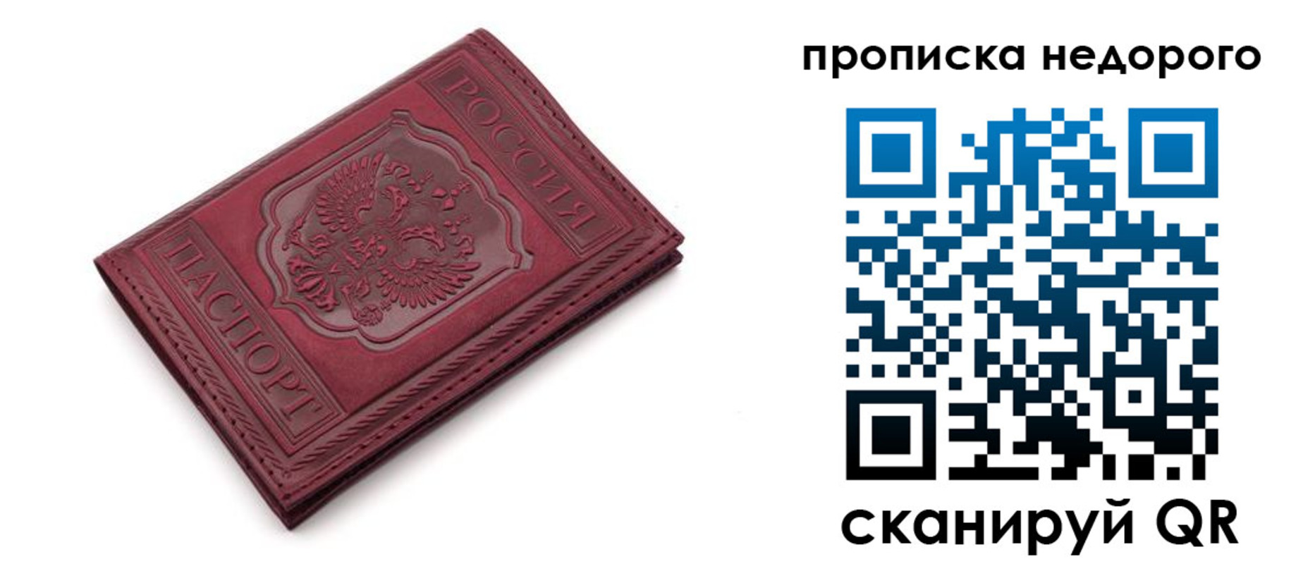 прописка гарантия в Боброве